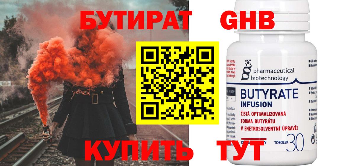 БУТИРАТ бутик Аргун