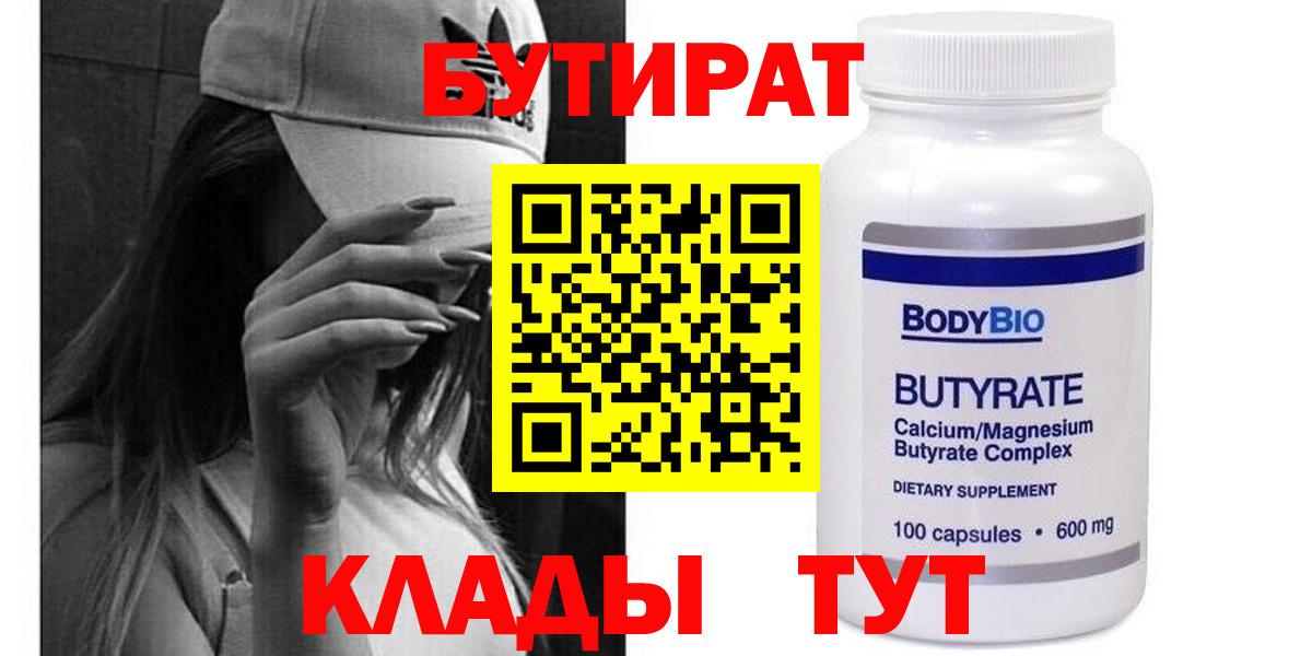 БУТИРАТ BDO  Вход с VPN  Аргун 