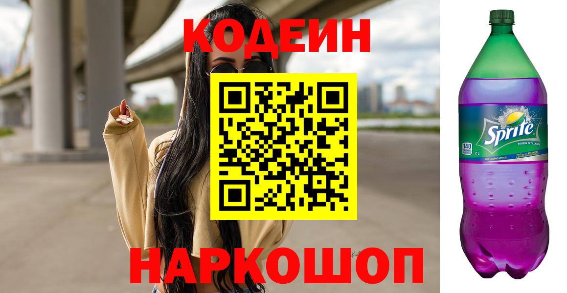 Аргун  Codein напиток Lean (лин)  Кодеиновый сироп Lean Purple Drank  Вход с VPN 