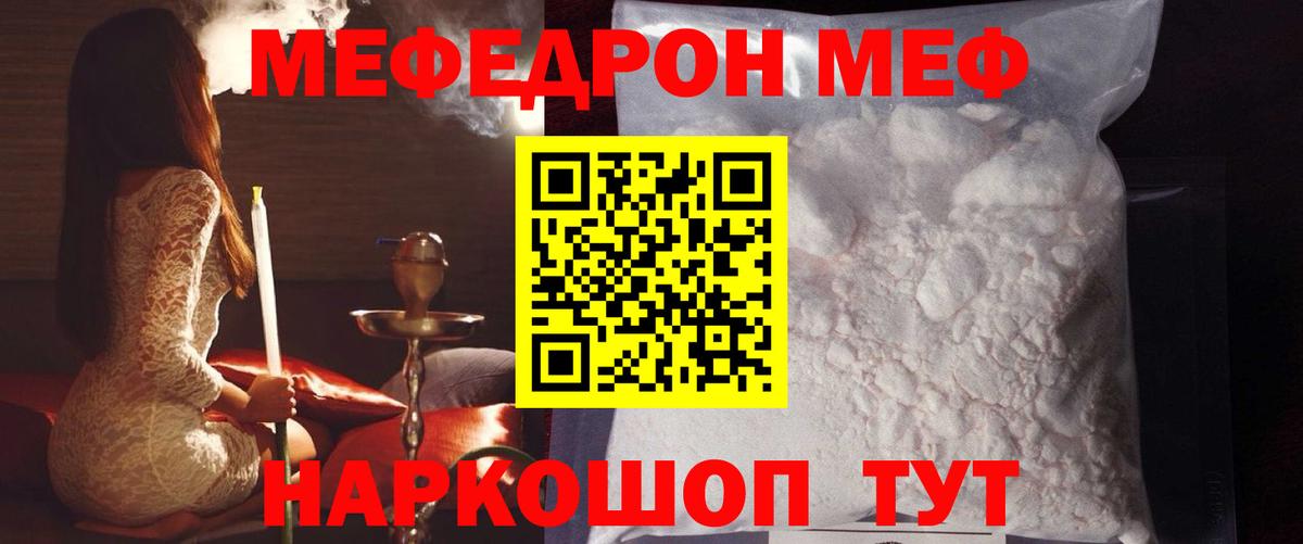 Мефедрон кристаллы  МЯУ-МЯУ  Вход с VPN  Аргун  Меф кристаллы 
