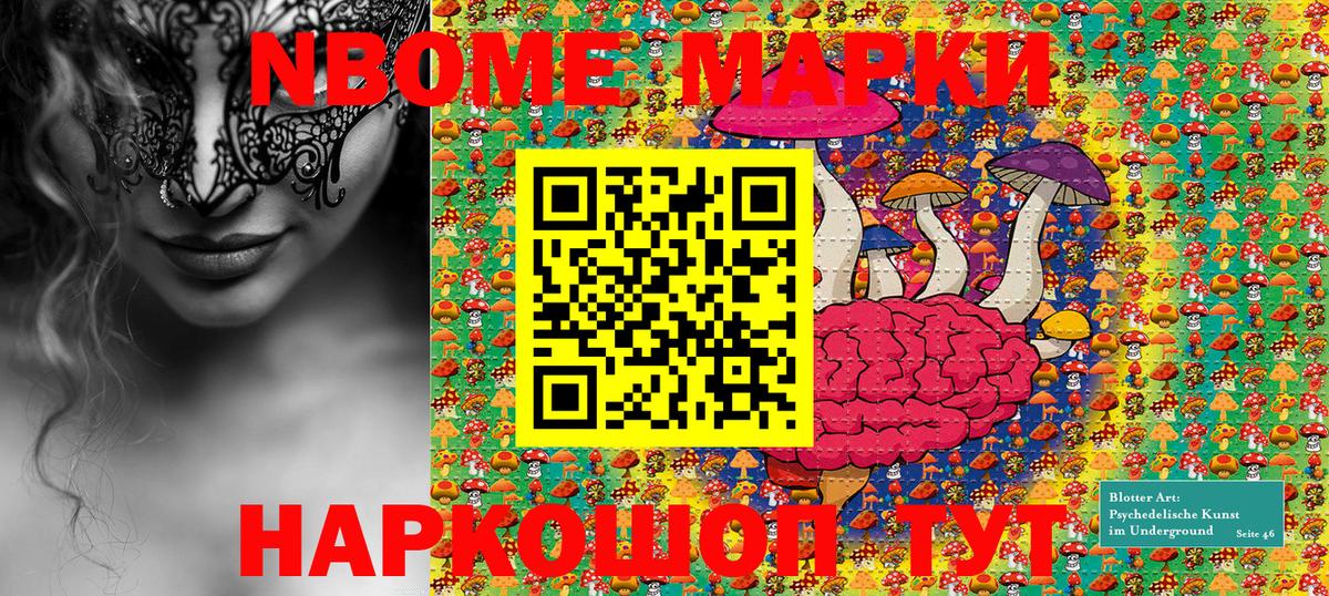 Наркотические марки  Марки NBOMe 1500мкг  Вход с VPN  Аргун 